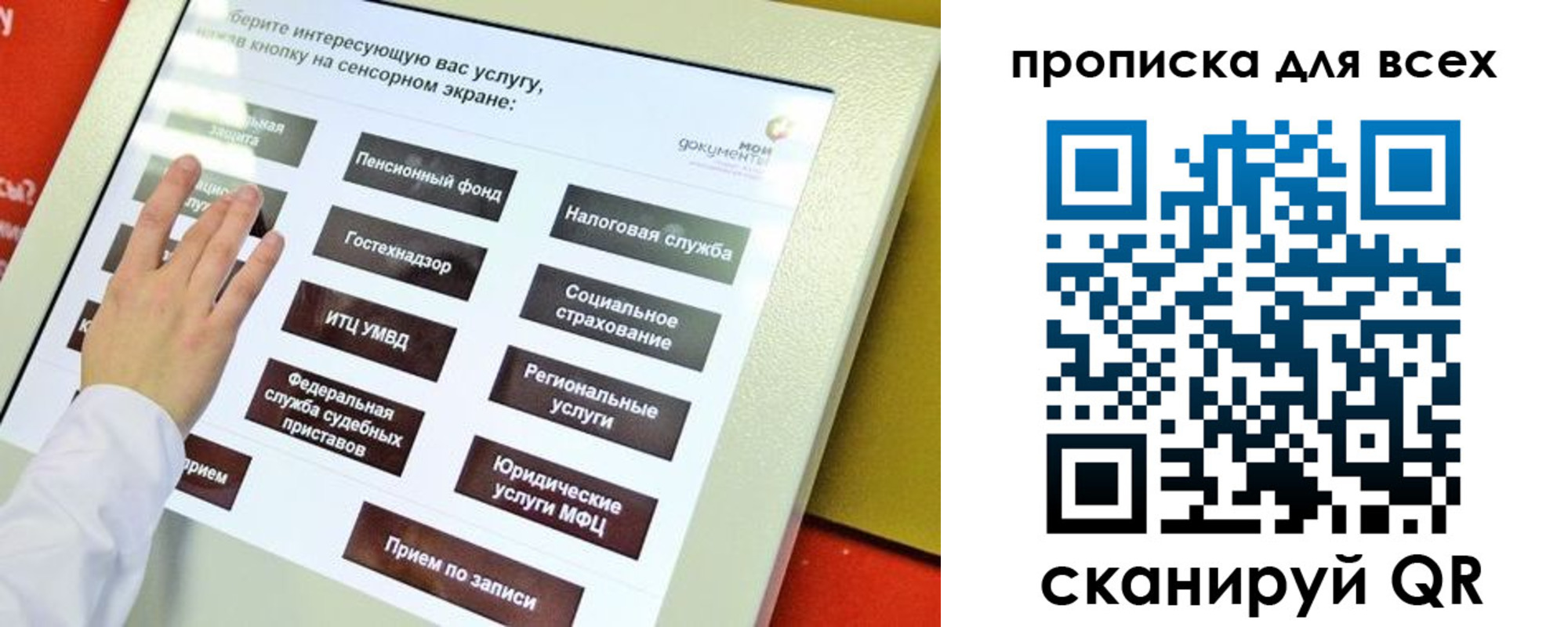 прописка для работы в Гусеве
