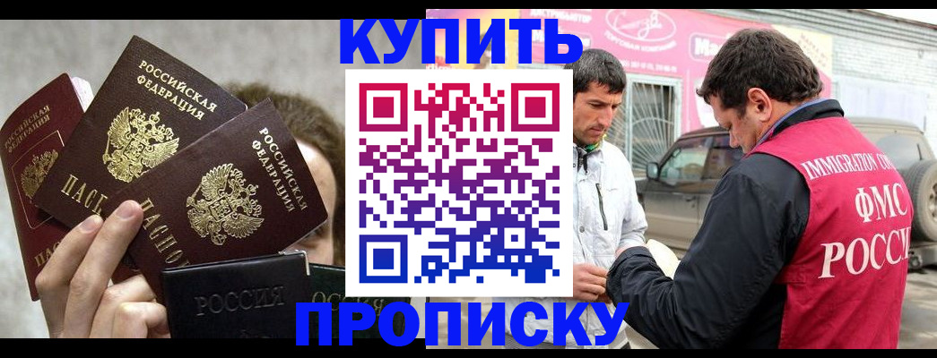 временная прописка в Гусеве