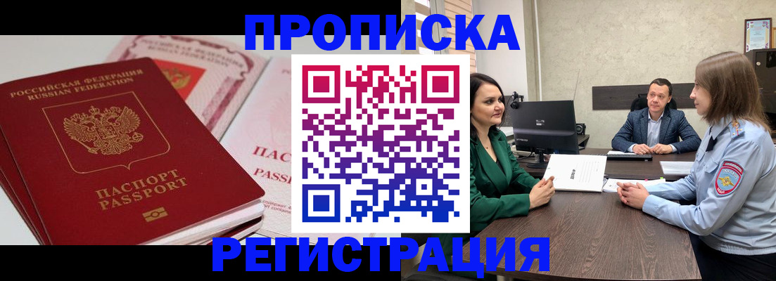 прописка паспорт в Гусеве