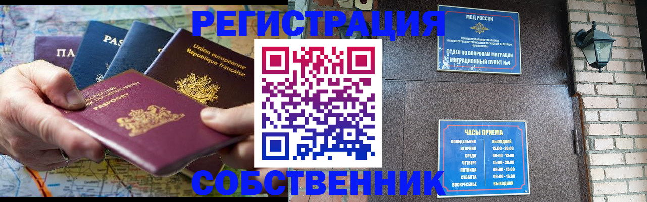 прописка от собственника в Гусеве